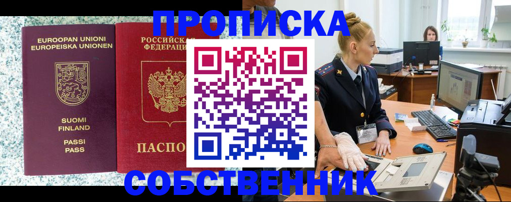 прописка 2025 в Нижнекамске